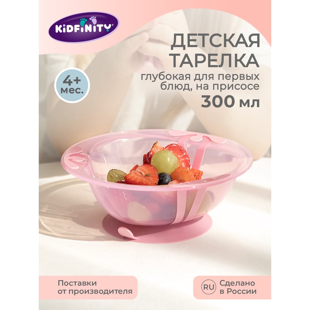 Детская глубокая тарелка на присосе Kidfinity 300 мл, розовый 431311805 ...
