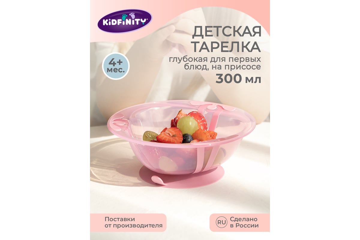 Детская глубокая тарелка на присосе Kidfinity 300 мл, розовый 431311805 ...