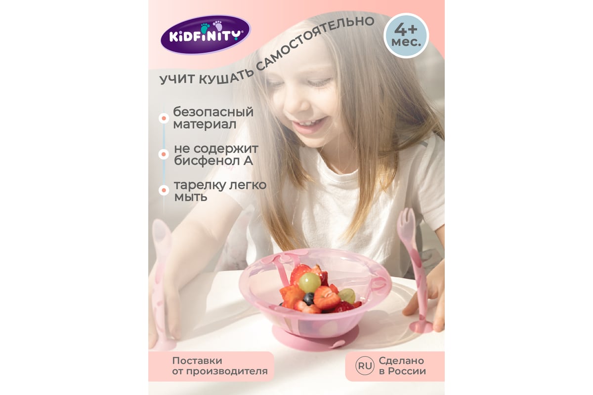Детская глубокая тарелка на присосе Kidfinity 300 мл, розовый 431311805 ...