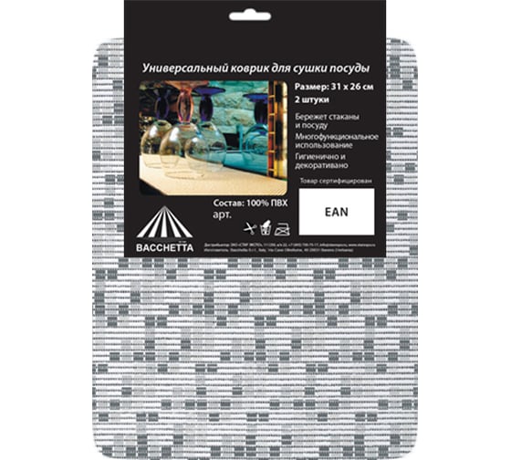 Коврик для сушки посуды Bacchetta 2 шт 31x26 см 03 4249