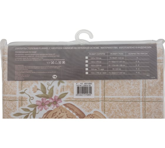 Прямоугольная скатерть Meiwa 152x228 см, белый, бежевый 7566