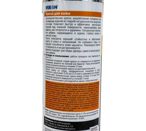 Краска для кожи Vixen черная, аэрозоль, 335 мл VX90022