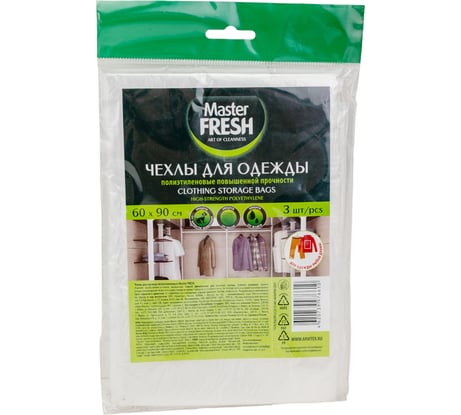 Чехлы для одежды Master Fresh полиэтилен, 60x90 см, упаковка 3 шт 218336