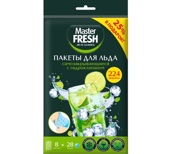 Пакеты для льда Master Fresh с гидроклапаном, самозакрывающиеся, 224 шарика 218398 1