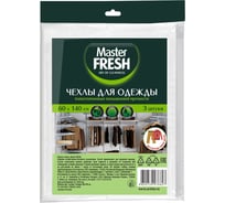 Чехлы для одежды Master Fresh полиэтилен, 60x140 см, упаковка 3 шт 218337