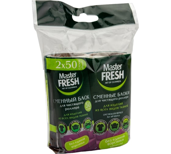 Запасной чистящий валик для одежды Master Fresh 50 листов, набор 2 шт 218335