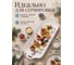 Керамическое прямоугольное блюдо PERFECTO LINEA Asian 29x17x4.5 см, белый 17-102900 6