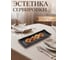 Блюдо керамическое прямоугольное Asian 23,5x7,5x2,5 см черное PERFECTO LINEA 17-102351 ЦГ-5476479408 3