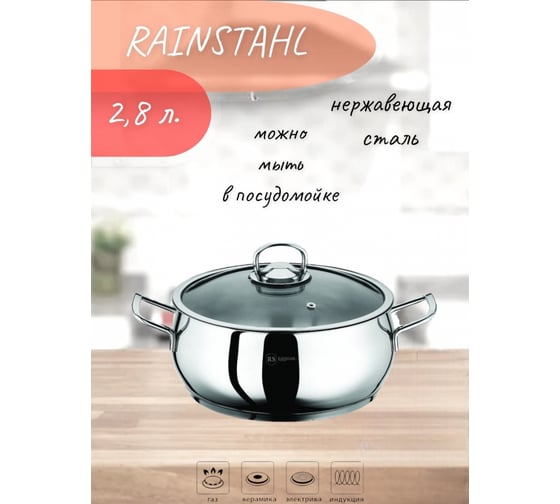 Кастрюля Rainstahl RS\CS 2108-20 со стеклянной крышкой 2 предмета 2,8 л 2108-20RS\CS