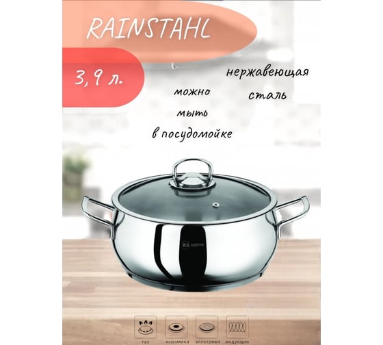 Кастрюля Rainstahl RS\CS 2108-22 со стеклянной крышкой 2 предмета 3,9 л 2108-22RS\CS