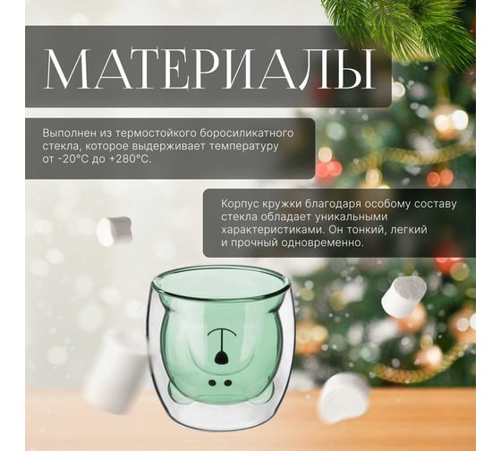 Стеклянный стакан PERFECTO LINEA серия Bear с двойными стенками, 250 мл, зеленый 30-125003