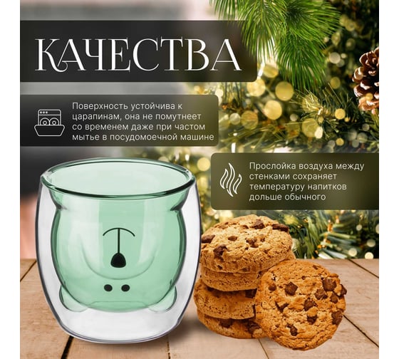 Стеклянный стакан PERFECTO LINEA серия Bear с двойными стенками, 250 мл, зеленый 30-125003