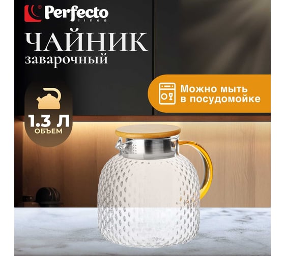 Стеклянный заварочный чайник PERFECTO LINEA Bamboo 1.3 л 38-130018