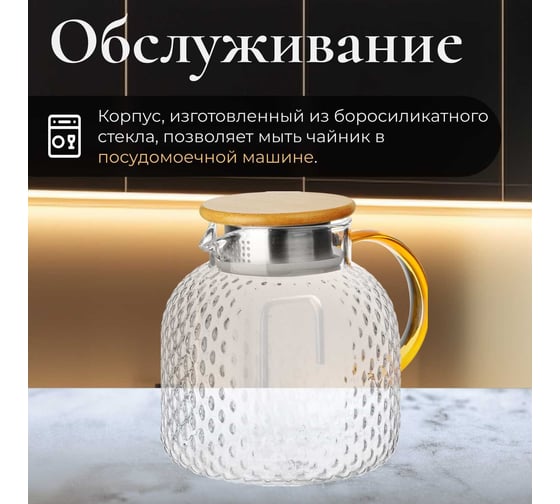 Стеклянный заварочный чайник PERFECTO LINEA Bamboo 1.3 л 38-130018