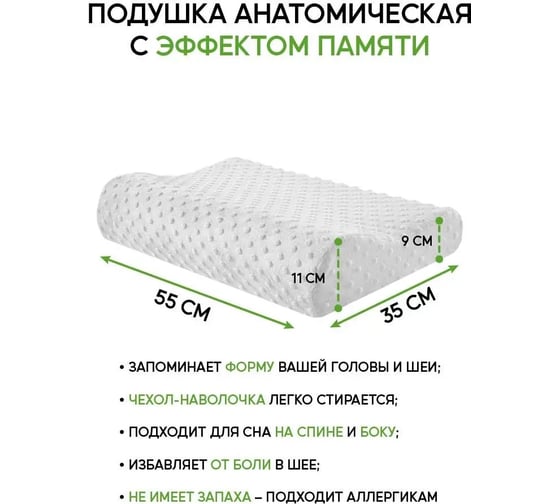 Анатомическая ортопедическая подушка URM с эффектом памяти, 55x35x11/9 см, белая D01279