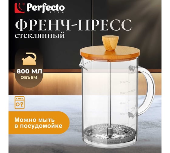 Френч-пресс PERFECTO LINEA Bamboo 0.8 л 38-800800