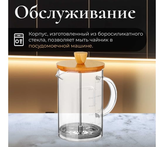 Френч-пресс PERFECTO LINEA Bamboo 0.8 л 38-800800