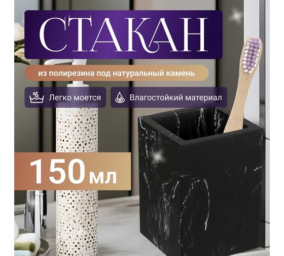 Стакан PERFECTO LINEA Marble 35-000013