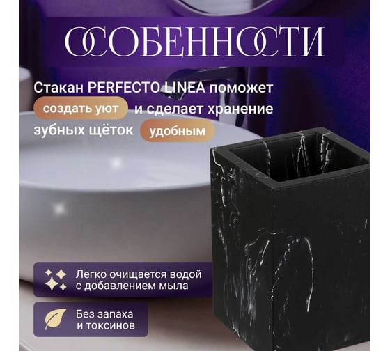 Стакан PERFECTO LINEA Marble 35-000013