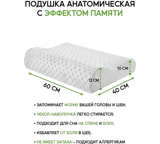 Анатомическая ортопедическая подушка URM с эффектом памяти, 60x40x12/10 см, белая D01280