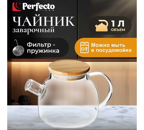 Стеклянный заварочный чайник PERFECTO LINEA Bamboo 1 л 38-100000