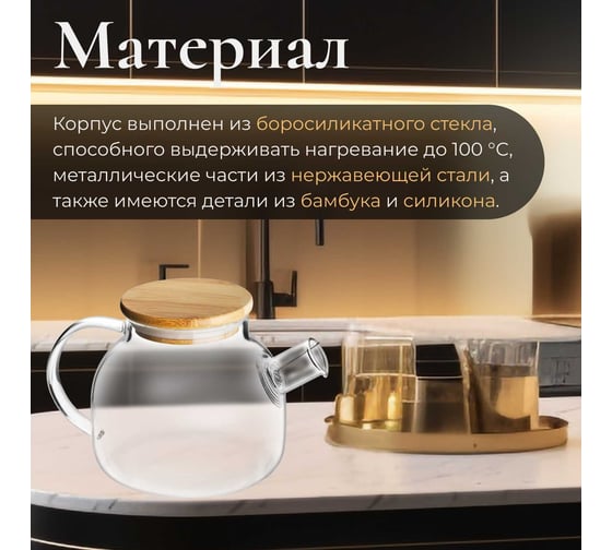 Стеклянный заварочный чайник PERFECTO LINEA Bamboo 1 л 38-100000