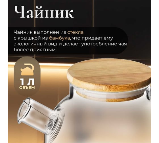 Стеклянный заварочный чайник PERFECTO LINEA Bamboo 1 л 38-100000
