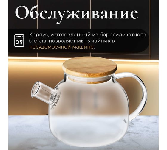 Стеклянный заварочный чайник PERFECTO LINEA Bamboo 1 л 38-100000