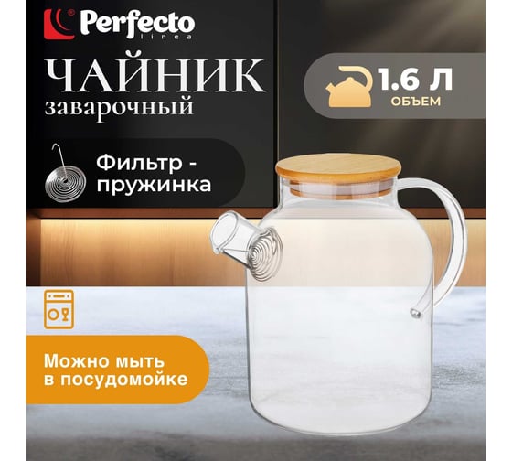 Стеклянный заварочный чайник PERFECTO LINEA Bamboo 1.6 л 38-160007