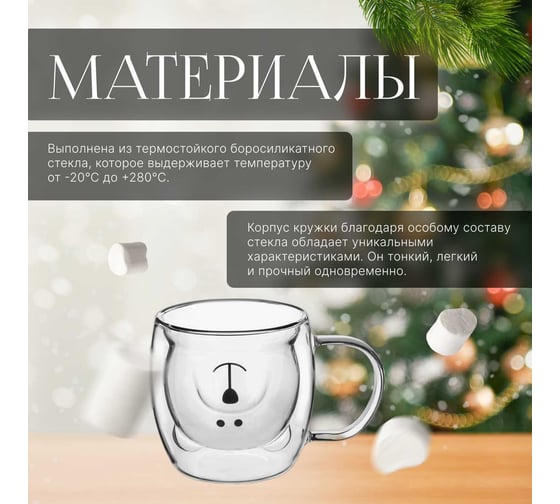 Стеклянная кружка PERFECTO LINEA Bear с двойными стенками, 250 мл 30-125201