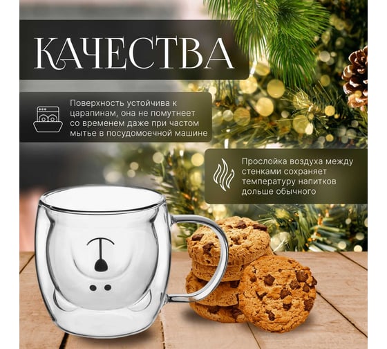 Стеклянная кружка PERFECTO LINEA Bear с двойными стенками, 250 мл 30-125201