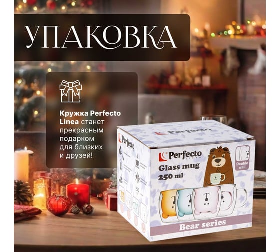 Стеклянная кружка PERFECTO LINEA Bear с двойными стенками, 250 мл 30-125201
