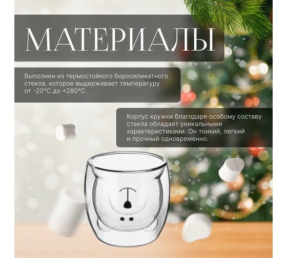 Стеклянный стакан PERFECTO LINEA серия Bear с двойными стенками, 250 мл 30-125001