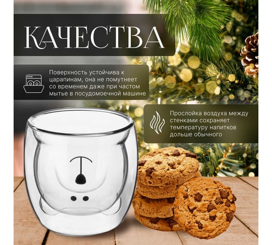 Стеклянный стакан PERFECTO LINEA серия Bear с двойными стенками, 250 мл 30-125001