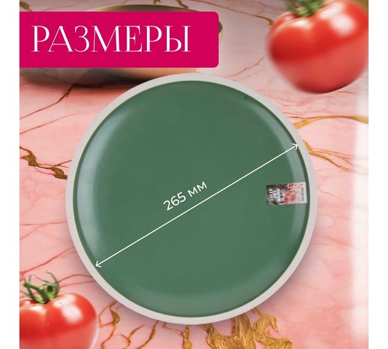Керамическая обеденная тарелка PERFECTO LINEA Asian зеленый 17-112654