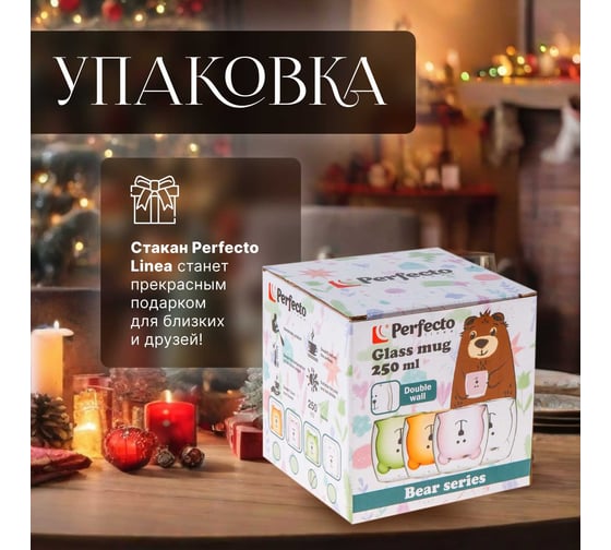 Стеклянный стакан PERFECTO LINEA серия Bear с двойными стенками, 250 мл, оранжевый 30-125002