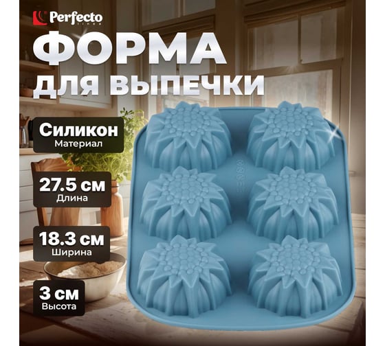 Форма для выпечки PERFECTO LINEA силиконовая, прямоугольная, на 6 кексов, 27.5x18x3 см, серо-голубой 20-000618