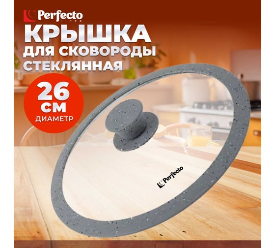 Стеклянная крышка PERFECTO LINEA Handy Plus 26 см 25-026340