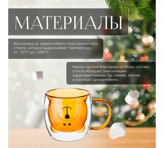 Стеклянная кружка PERFECTO LINEA Bear с двойными стенками, 250 мл, оранжевая 30-125203