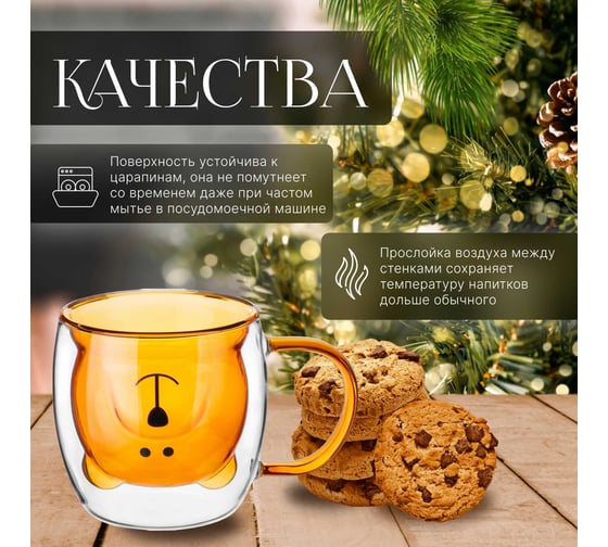 Стеклянная кружка PERFECTO LINEA Bear с двойными стенками, 250 мл, оранжевая 30-125203