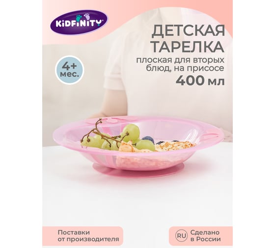 Детская тарелка для вторых блюд Kidfinity на присосе 400 мл розовый 431311905