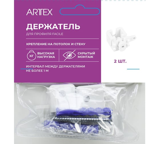 Потолочный держатель для профиля Arttex Facile А0000030893
