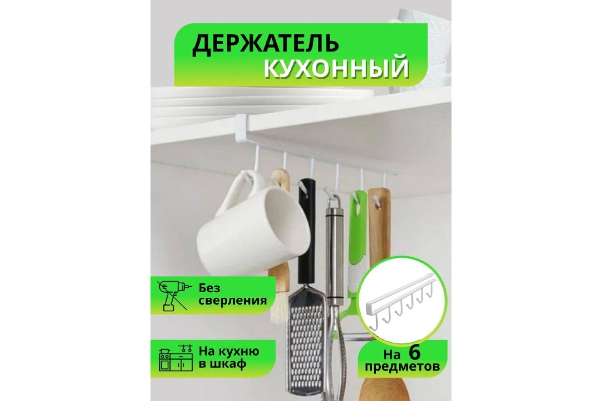 Подвесной держатель для кружек АКТИВАГРО.РФ 102 - выгодная цена, отзывы ...