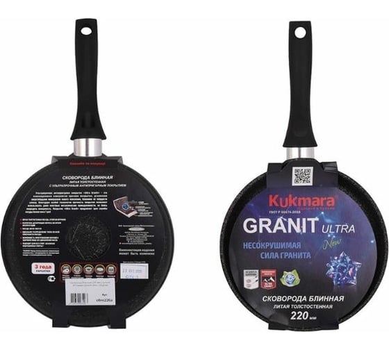 Блинная сковорода Kukmara линия Granit ultra original 220 мм с ручкой, антипригарное покрытие сбго220а