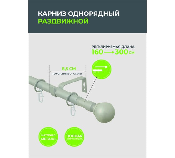 Телескопический металлический однорядный карниз для штор Arttex 160/300 см, Шар, коньяк А0000009502