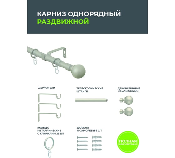 Телескопический металлический однорядный карниз для штор Arttex 160/300 см, Шар, коньяк А0000009502
