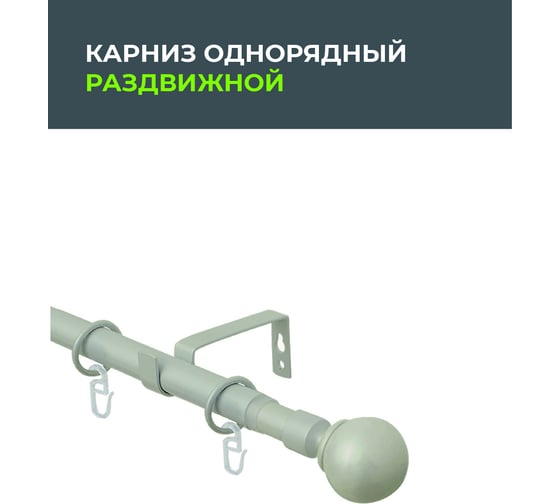 Телескопический металлический однорядный карниз для штор Arttex 160/300 см, Шар, сталь А0000009338