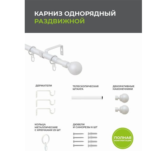 Телескопический металлический однорядный карниз для штор Arttex 160/300 см, Шар, жемчуг А0000009503