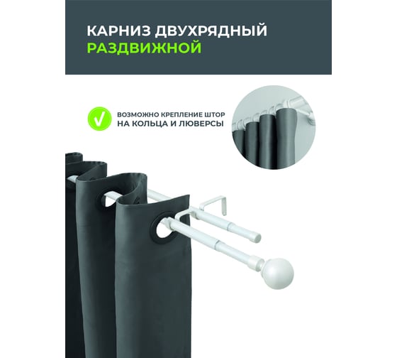 Телескопический металлический двухрядный карниз для штор Arttex 160/300 см, Шар, белый А0000032112
