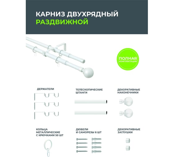Телескопический металлический двухрядный карниз для штор Arttex 160/300 см, Шар, белый А0000032112